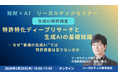 【2026年2月26日（木）16時開催＠オンライン】知財×AIリーガルテックセミナー（第24回）