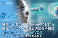 国産AIデータルーム「リーガルテックVDR」、製薬ライセンス・共同研究領域向けの活用展開を開始