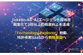 Tokkyo.Ai、AIエージェント技術を高度化で2倍以上の精度向上を達成