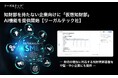 知財部を持たない企業向けに「仮想知財部」AI機能を提供開始【リーガルテック社】