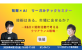 【2026年4月3日（金）16時開催＠オンライン】知財×AIリーガルテックセミナー（第28回）