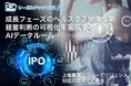 成長フェーズのヘルスケア関連企業において初導入 経営判断の可視化を実現するAIデータルーム「リーガルテックVDR」の活用事例を公開