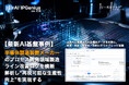 半導体製造装置メーカーのプロセス開発領域にて初活用製造ライン改善ログを横断解析し“再現可能な生産性向上”を実現するAI基盤「AI IPGenius」