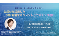 【2026年5月20日（金）16時開催＠オンライン】知財×AIリーガルテックセミナー