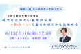 【2026年6月15日（月）16時開催＠オンライン】知財×AIリーガルテックセミナー