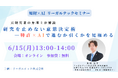 【2026年6月15日（月）13時開催＠オンライン】知財×AIリーガルテックセミナー