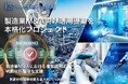 リーガルテックVDR、製造業M&A向け活用提案を本格化—判断材料整理時間を最大約70%短縮