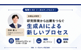 【2026年5月27日（水）16時開催＠オンライン】知財×AIリーガルテックセミナー