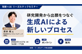 【2026年5月27日（火）16時開催＠オンライン】知財×AIリーガルテックセミナー