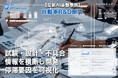 自動車R&D部門で初導入、分断データを統合する「AI IPGenius」―試験・設計・不具合情報を横断し開発停滞要因を可視化