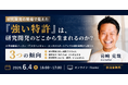 【2026年6月4日（木）16時開催＠オンライン】知財×AIリーガルテックセミナー