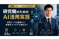 【2026年6月9日（火）16時開催＠オンライン】知財×AIリーガルテックセミナー