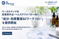 リーガルテック社、医薬部外品・ヘルスケアメーカー向け「成分・効果整理AIワークフロー」を提供開始【IPGenius】
