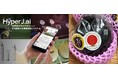 リーガルテックグループJapanMade社、世界初、ブロックチェーンPR動画付き真贋判定システム「HyperJ.ai」GI ブランド「吉川ナス」に導入