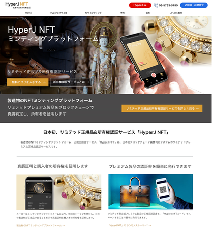 リーガルテックグループjapanmade社 世界初 Pr動画付き真贋判定 所有権者認証システム Hyperj Nft 時事ドットコム