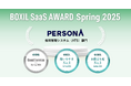 PERSONA(ペルソナ)、「BOXIL SaaS AWARD 2025」BOXILセクション採用管理システム(ATS)部門1位に選出