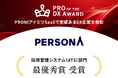 PERSONA(ペルソナ)、「PRO of the DX Award 2025(上期)」採用管理システムカテゴリで最優秀賞を受賞