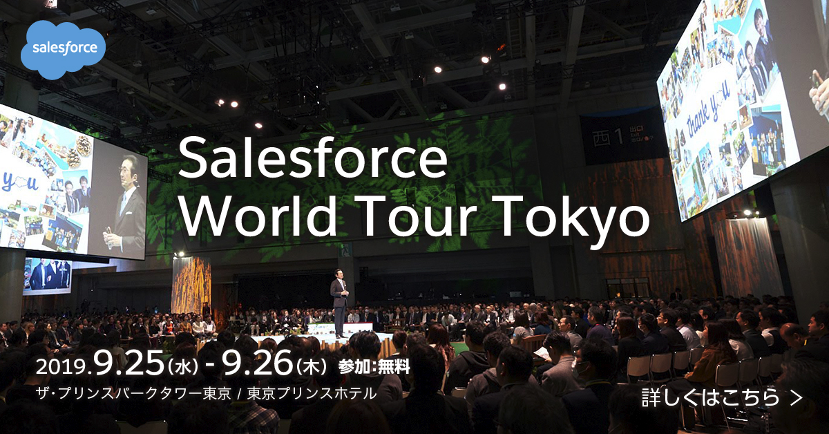 Salesforce MVP の新美啓子がSalesforce World Tour Tokyoの基調講演に登壇｜株式会社ユー・エス・イーの