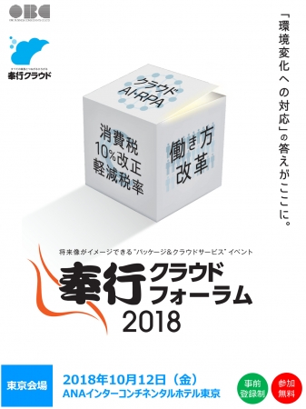 奉行シリーズと連携する電子申請サービスを「奉行クラウド