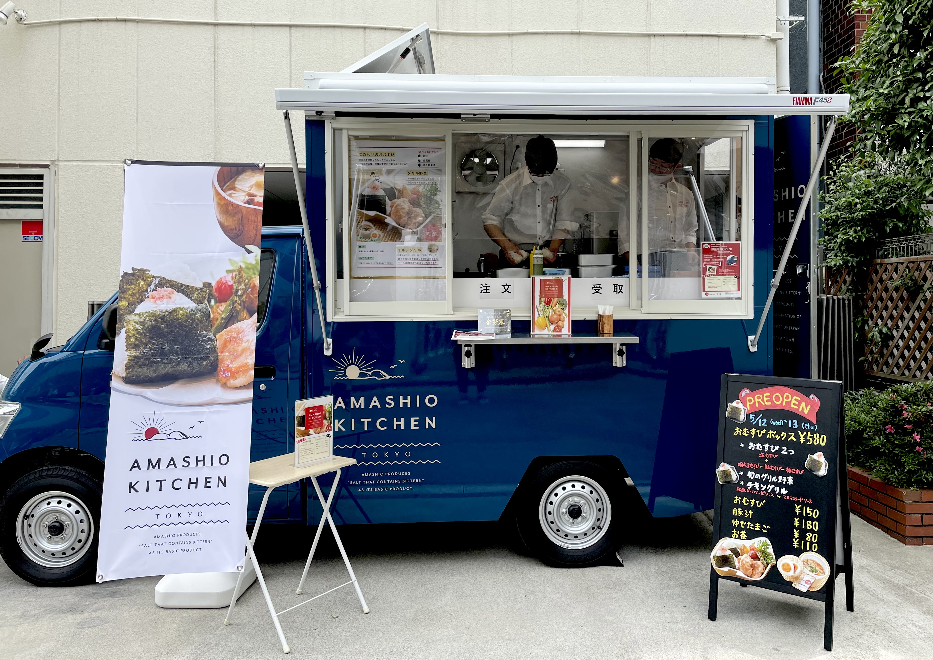 赤穂 あこう の天塩 あましお の魅力を発信する キッチンカー Amashio Kitchen Tokyo Setouchi 初登場 株式会社天塩のプレスリリース 赤穂 あこう の天塩 あましお の魅力を発信する キッチンカー Amashio Kitchen Tokyo Setouchi 初登場 株式会社天塩のプレスリリース
