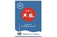 塩作り400年の歴史を受け継ぐ塩メーカーが丸の内・日本橋浜町にポップアップストアを出店