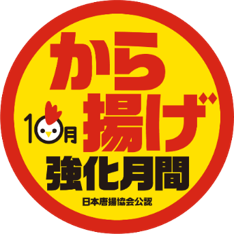 10月は から揚げ強化月間 10月1日 木 より 作ってみよう 塩唐揚げ天塩プレゼントキャンペーン を開始公式サイトにてハロウィンなどおうちパーティーにもおすすめの 塩唐揚げアレンジレシピ を公開 株式会社天塩のプレスリリース