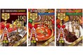 【シリーズ累計300万食＆50店舗出店記念】1年間の大感謝！100時間カレーのレトルトカレー3種が31％OFFで販売開始！！