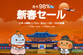 チェジュ航空、日本➞韓国全路線片道運賃700円～「新春セール」オープン