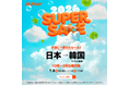 チェジュ航空、半期に一度の大特価「SUPER SALE」開催！