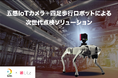 LiLz、月島JFEアクアソリューションと「五感点検ソリューション」の共同開発および資本・技術提携を開始