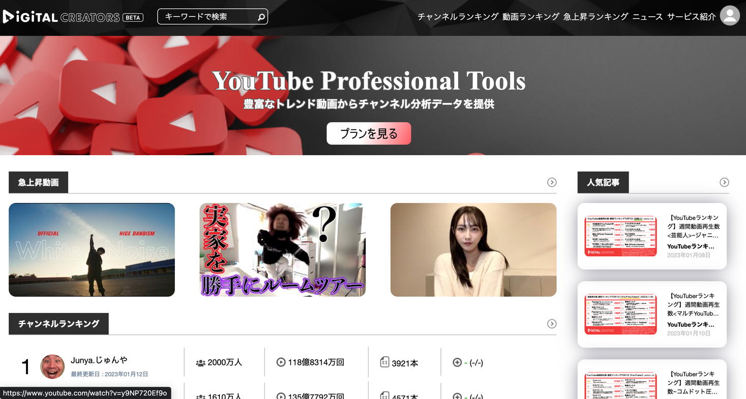 【YouTuberランキング】週間動画再生数＜ジャンル特化YouTuber＞~にじさんじ配信動画2本ランクイン~（1月9日）