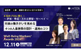 ラフール主催『Well-Being Workers®︎ Awards 2024+』、「社員の働きがいを高める4つの人事施策の設計・運用のコツ」をテーマとした講演が決定