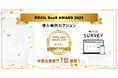 ラフールサーベイ、「BOXIL SaaS AWARD 2025」導入事例セクション 中堅企業部門1位に選出