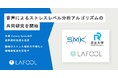 ラフール、SMK社および立正大学と音声によるストレスレベル分析アルゴリズムの共同研究を開始