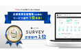 ラフールサーベイ、「ITトレンド上半期ランキング2025」従業員満足度調査(ES調査)サービス部門で1位を獲得