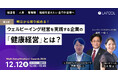 ラフール主催「Well-Being Workers®︎ Awards 2025」、『明日から取り組める！ウェルビーイング経営を実践する企業の「健康経営」とは？』をテーマとした講演が決定