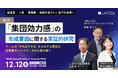 ラフール主催「Well-Being Workers®︎ Awards 2025」、『2億データから紐解く集団効力感の形成要因に関する実証的研究』をテーマとした講演が決定