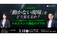「動かない現場」をどう変えるか？ ラフールの自社施策と2.5億の組織データで語る実践セミナーを開催