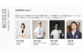 ラフール、7月16日（木）開催「Noroshi Summit 2026」の従業員育成セッションに登壇