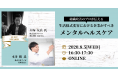 ラフール、「生活様式変容における企業がすべきメンタルヘルスケア」をテーマに、アイガ社と共催セミナーを開催!