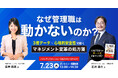 【7/23開催】ラフール、ZENTech社共催セミナー「なぜ管理職は動かないのか？」〜3億データ×心理的安全性で解く、マネジメント変革の処方箋〜
