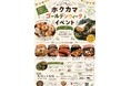 鎌倉・古民家ベーグル店「ホクカマベーグル」、ゴールデンウィーク限定イベントを開催自然×食×体験を融合した“滞在型グルメ空間”を提供