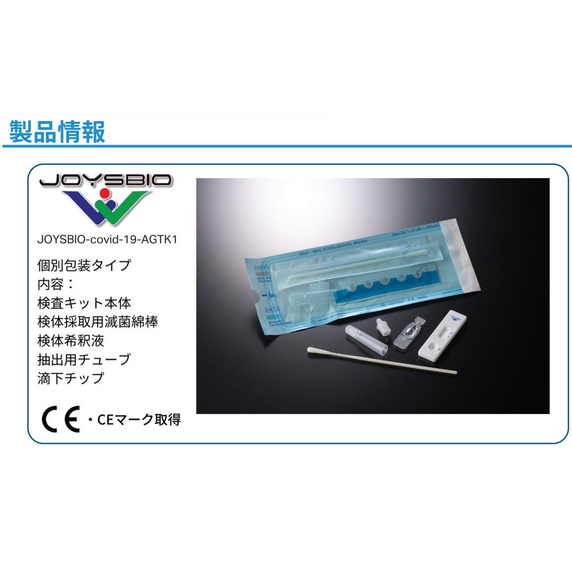 抗原検査キット 新型コロナウイルス ５セット ５回分 販売開始 楽天市場 にて販売中 株式会社pignonのプレスリリース