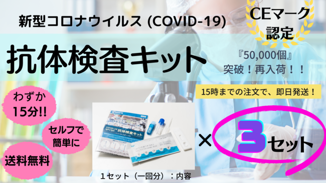 新型コロナウイルス 抗体検査キット ３セット販売中 楽天市場 にて即日発送 株式会社pignonのプレスリリース