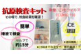 【新型コロナウイルス:抗原検査キット】新製品、唾液で検査します!『 楽天市場・ Yahooショッピング 』にて、販売中!!《1キット~購入可能》