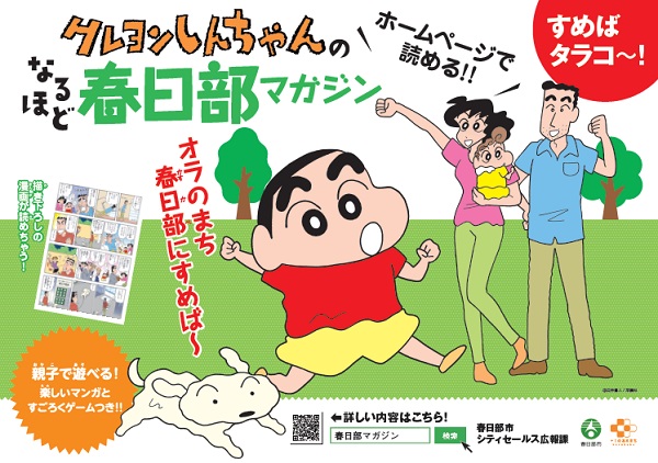 野原ひろしが課長になって春日部から引っ越し クレヨンしんちゃんの描き下ろし漫画が春日部市のフリーペーパーで公開 春日部市役所のプレスリリース