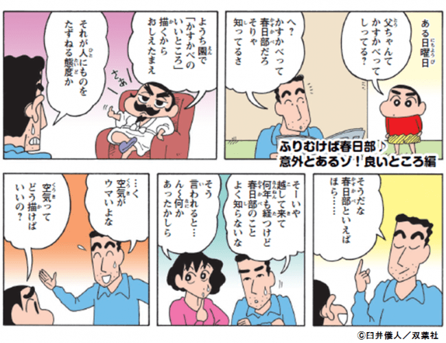 春日部マガジン第2弾でしか読めない「クレヨンしんちゃん」の描きおろしの漫画も掲載