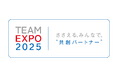 ブルークリーン株式会社、大阪・関西万博「TEAM EXPO 2025」共創パートナーに登録