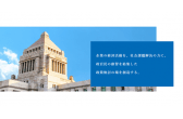 【Public Affairs DX Seminar 2020】緊急提言！経営課題としてのDXを阻む壁