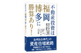 激動の「金利ある時代」を勝ち抜くための資産倍増戦略を解く 新刊書籍 『不動産投資は福岡博多に勝算あり』を発行